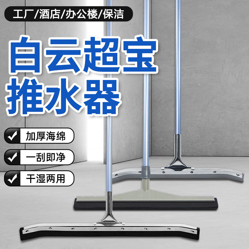 Baiyun Chaobao Water Pusher Floor Wiper Wiper Mop Tennis Blue Stadium Floor Bathroom Household Floor Scraper
