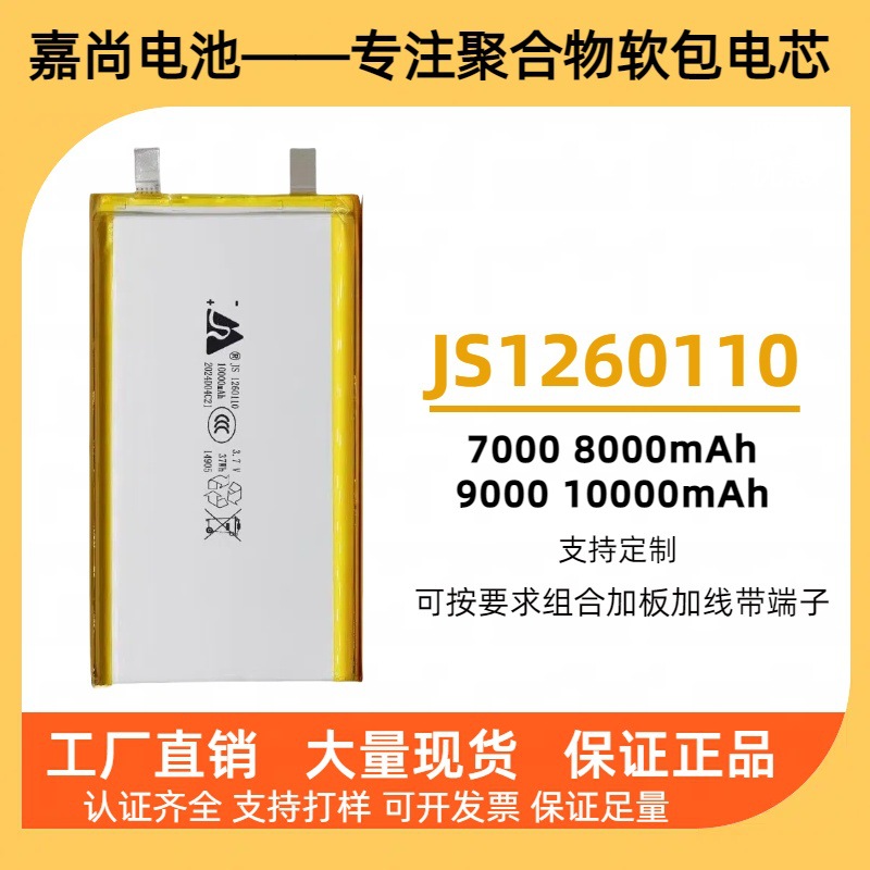 嘉尚特价1260110聚合物锂电池10000户外储能太阳能充电宝 LED头灯