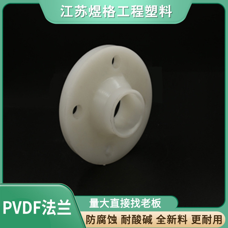 厂家供应 PVDF法兰片聚丙烯塑料对焊法兰盘塑料法兰接头防腐