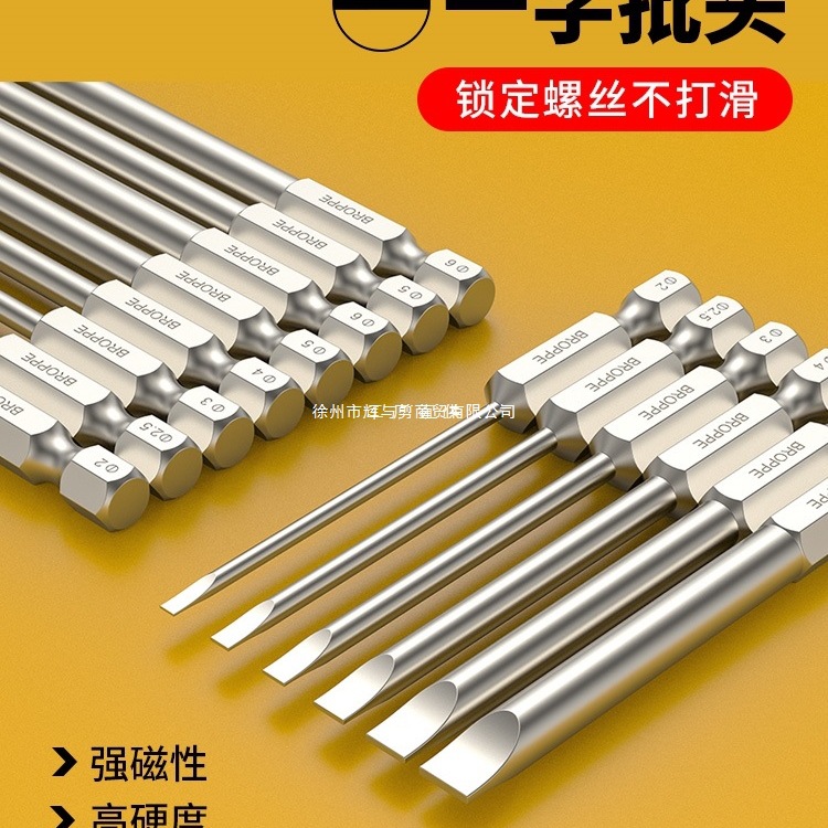 一字批头电动套装手电钻强磁螺丝刀S2高硬度超硬工业加长风披头