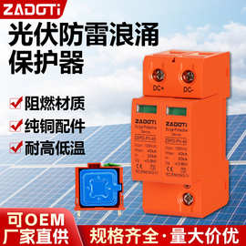 跨境外贸直流浪涌保护器DC1000V2p3p40ka光伏电涌避雷器防雷器SPD