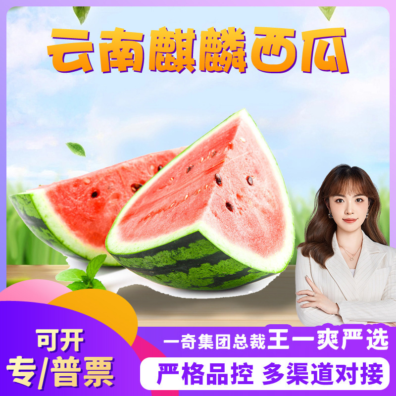[Strictly Selected+] Yunnan Kirin Watermelon Delivery 3/ 4.5kg Whole Fresh Flesh, Peeled and Juicy Seasonal Melon