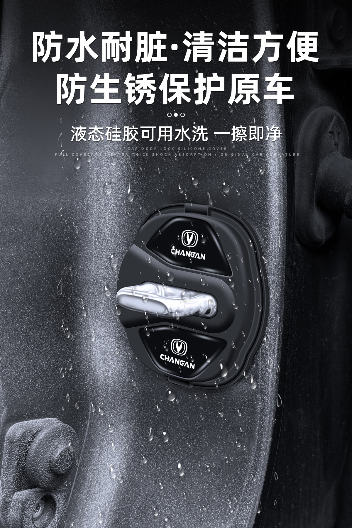Changan CS75 Eado CS55/UNIV/UNIZ Magnetic Silicone Car Door Lock Cover Shock Absorbing Buffer Waterproof Protective Cover