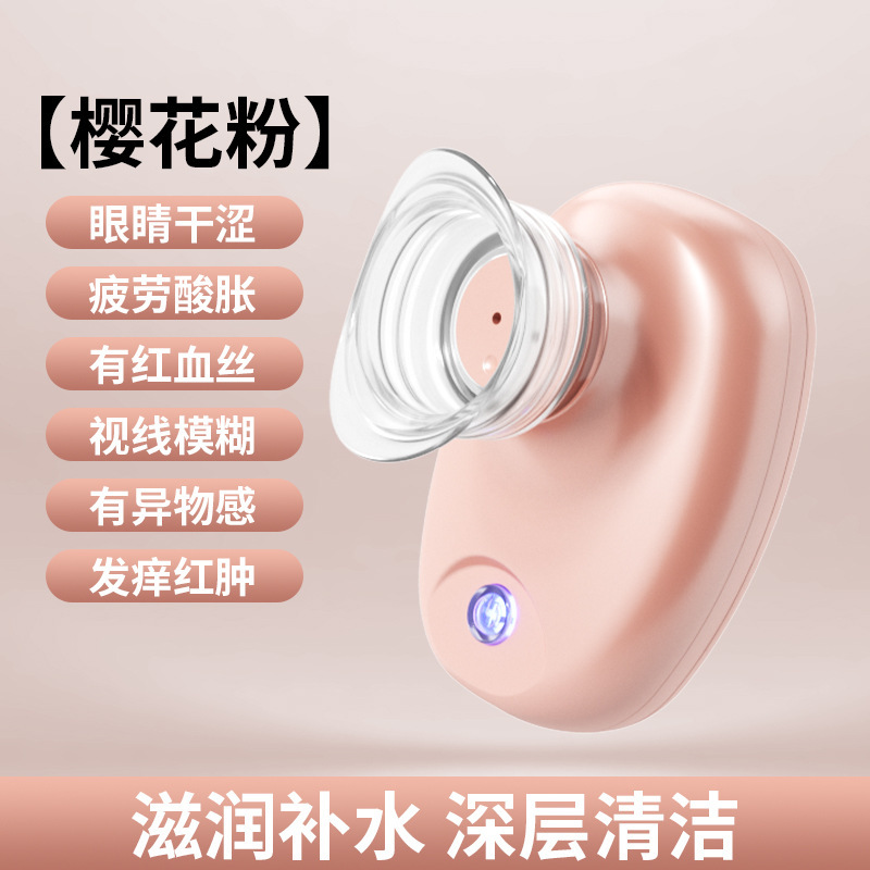 目の保湿器、洗眼器、携帯用目の保護器、目の保湿器、充電式目の美容器、クロスボーダー|undefined