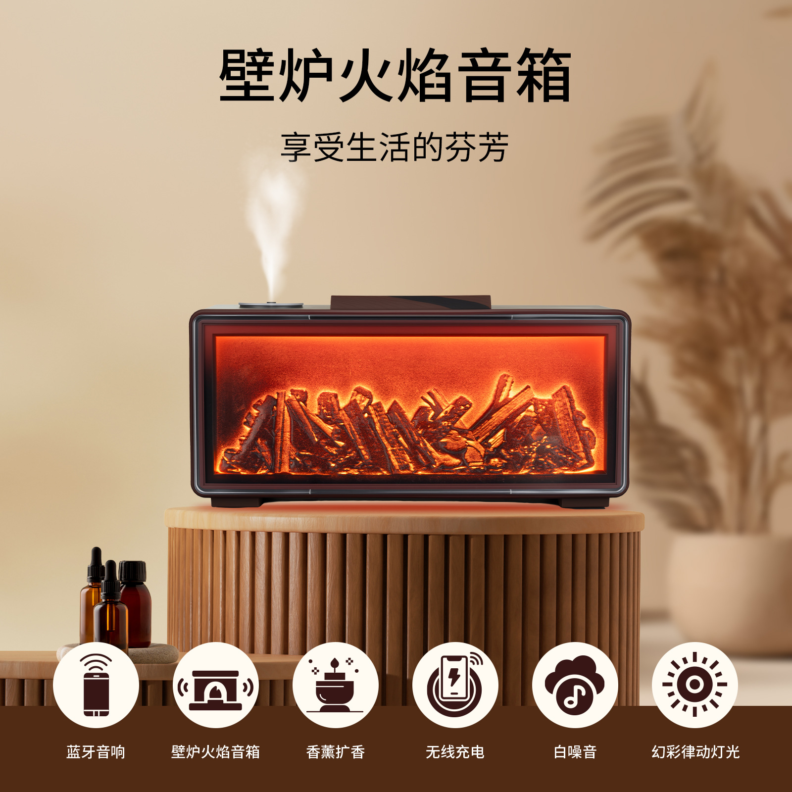 벽난로 스피커, 에센셜 오일 아로마테라피, 무드등, 음악, 스트레스 해소, 휴대폰 거치대, 무선 충전, 홈 선물, 커플 선물