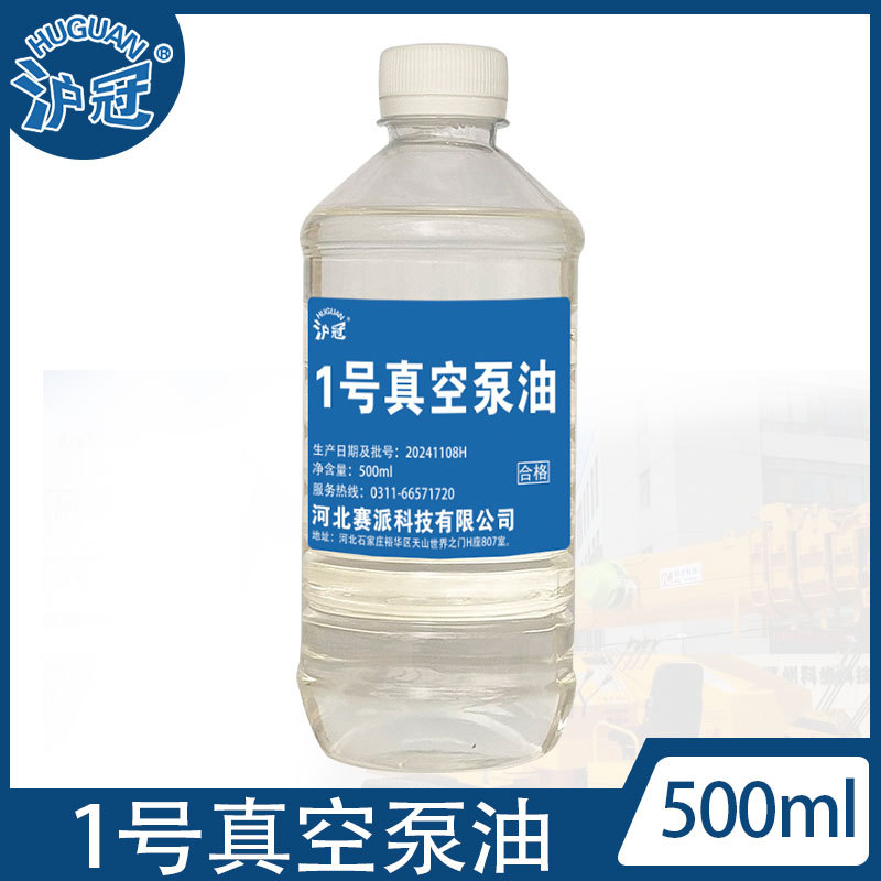 沪冠1#46#68#100号真空泵油500ml