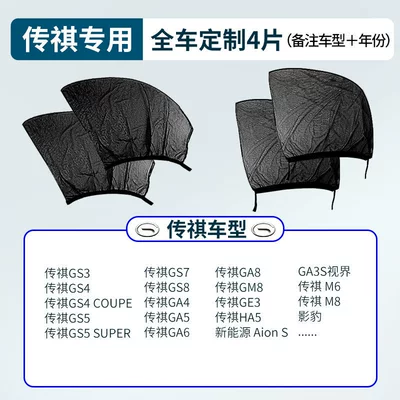Car curtains — Protection Heat Insulation Mosquito Net - gac-trumpchi-exclusive-full-car-4-piece-set-please-specify-vehicle-model-year