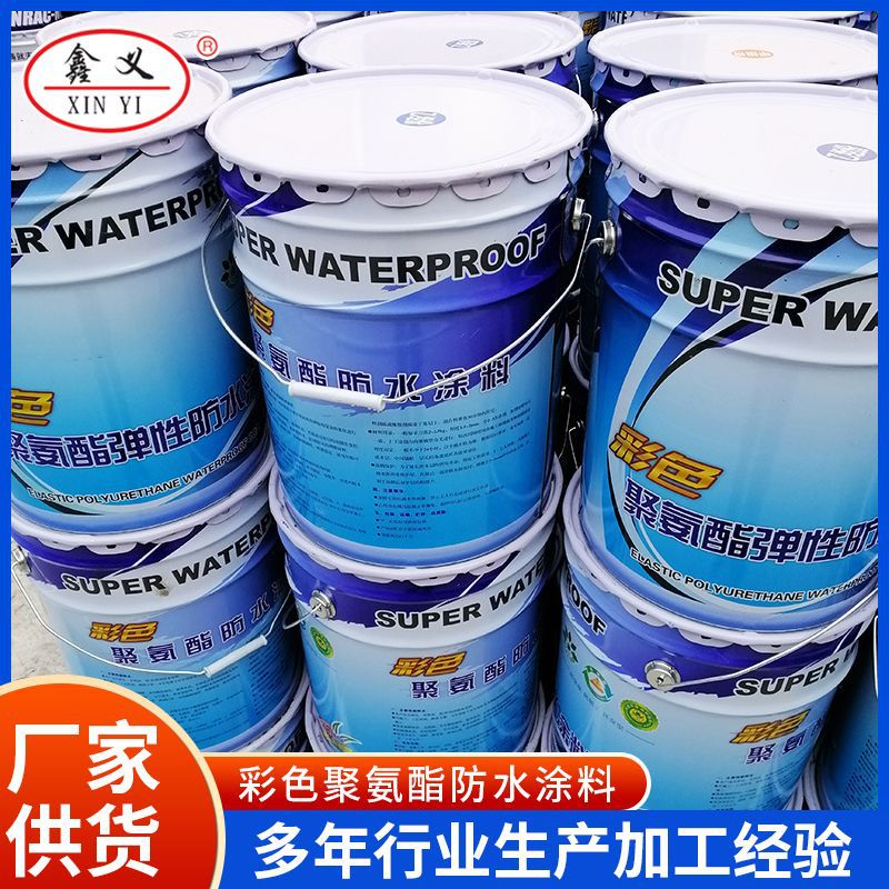外露单组分油性彩色聚氨酯弹性防水涂料卫生间地下室填缝防水涂料