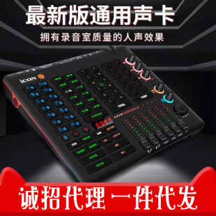 Iken icon Live Console сотовый телефон звуковая карта в прямом эфире выделенная запись якоря песни K на открытом воздухе полный набор оборудования