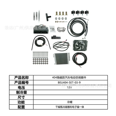 Automotive air conditioning: Car Electric Air Conditioning Kit - hidden-404-car-electric-air-conditioner-set-for-left-and-right-driving-12v-heating-and-cooling-beu404-set-03-9