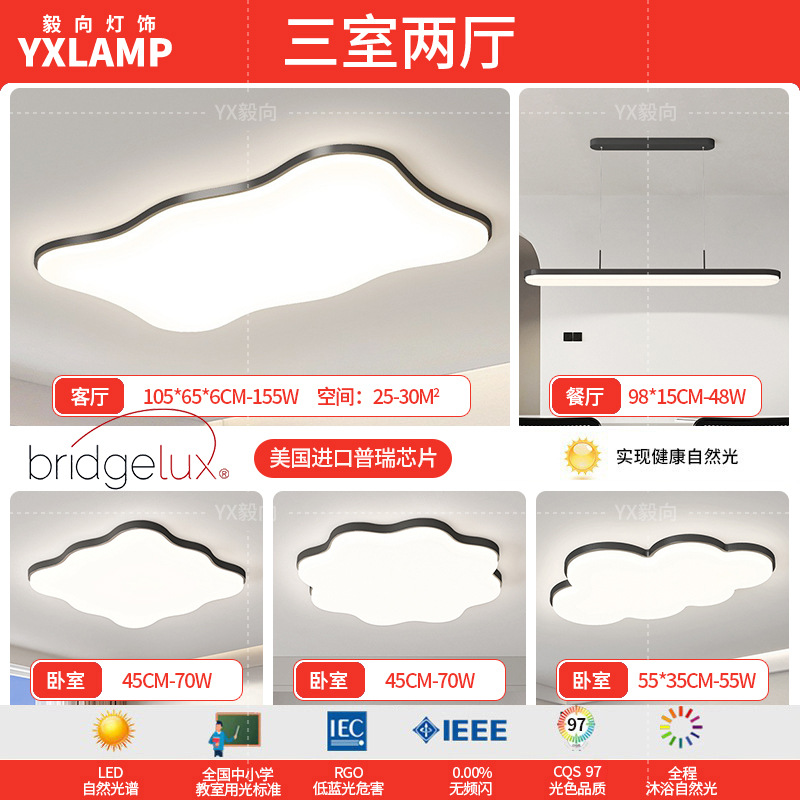 Luz principal de la sala de estar 2025 nueva lámpara moderna y simple Guangdong Zhongshan paquete de toda la casa combinación de luz de techo de viento de crema
