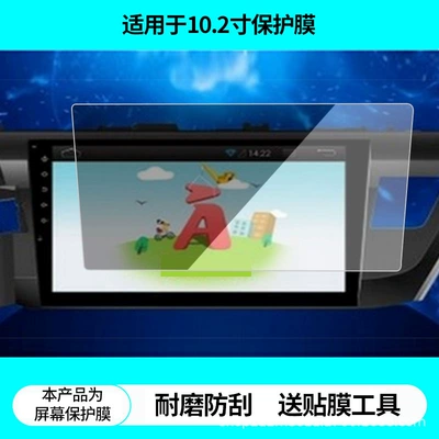 Suitable for Xingyingtong 10.2inch Toyota Corolla Reiz Vios Yaris Camry Navigation Screen Film Hd Film (Avtomobil ekran qoruyucuları)