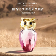 递欧新品北极宠猫香水醛香花香调持久留香猫头鹰造型香氛跨境批发