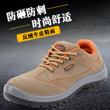 畅销劳保鞋男钢头耐磨透气防砸防刺穿防护鞋反绒防砸防刺穿工作鞋