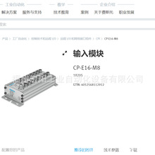 库存现货费斯托FESTO输入模块 CP-E16-M8  18205全新原装