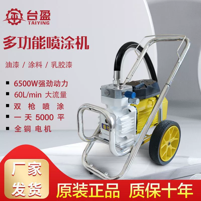 Новый безвоздушный распылитель высокого давления Taiying S650, краска, латексная краска, электрическая цветная стальная плитка, сумка, распылитель краски