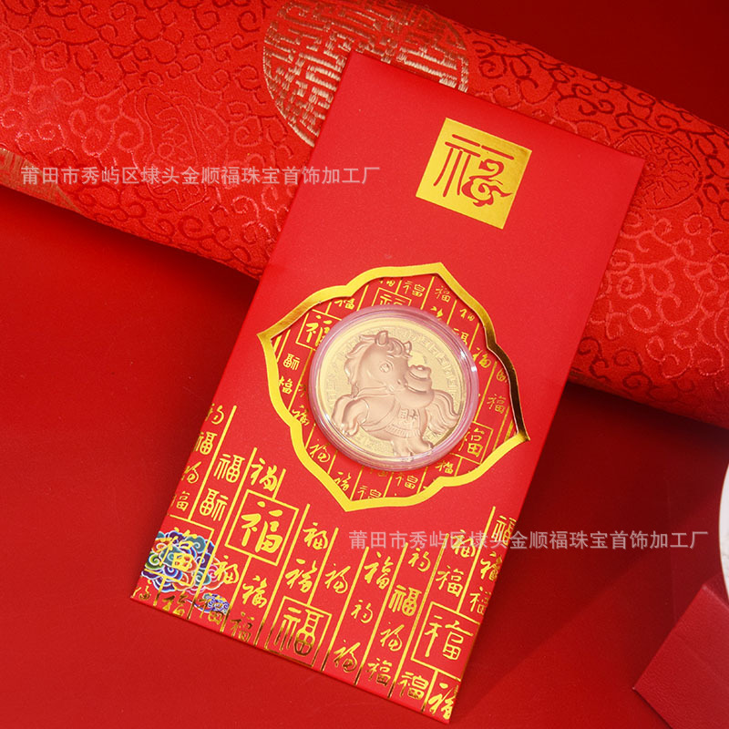 2026马年金箔Q版卡通纪念币百福金箔马金币福字创意利是封活动礼