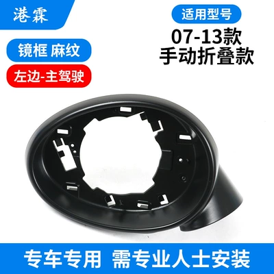 back cover, Rear mirror/rearview mirror assembly - 07-13-manual-folding-pockmarked-frame-main-driving-r55r56r60