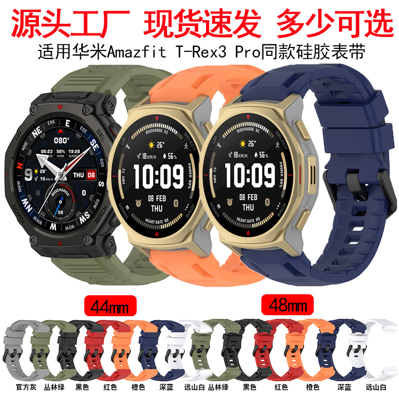 Suitable for Huami Amazfit T-Rex3 Pro Same Silicone Watch Strap Huami Trex3Pro Watch Strap