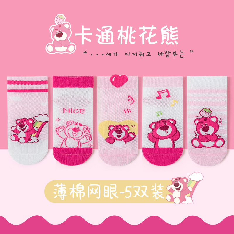 메쉬 복숭아꽃곰 [5쌍]