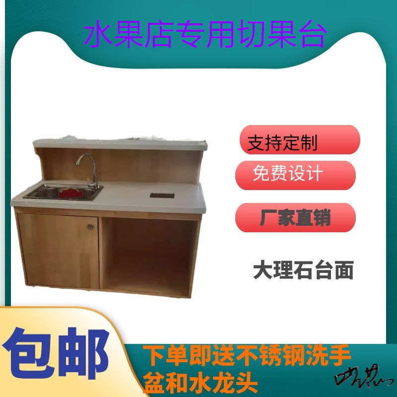 水果洗切台支持水果店货架大理石收银切洗操作台台面洗果台柜台