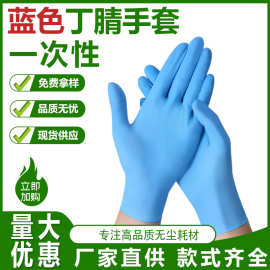 一次性丁腈手套蓝色加厚加长丁晴橡胶家务厨房洗碗防水耐用防静电
