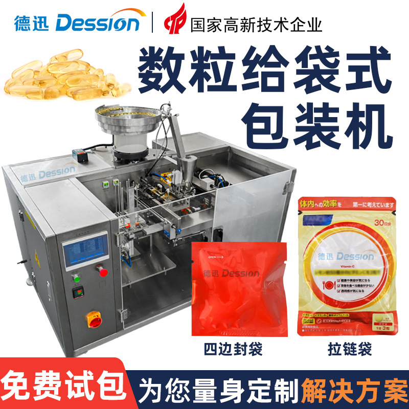 全自动维生素点数给袋包装机鱼油钙片胶囊包装机预制袋封口打包机