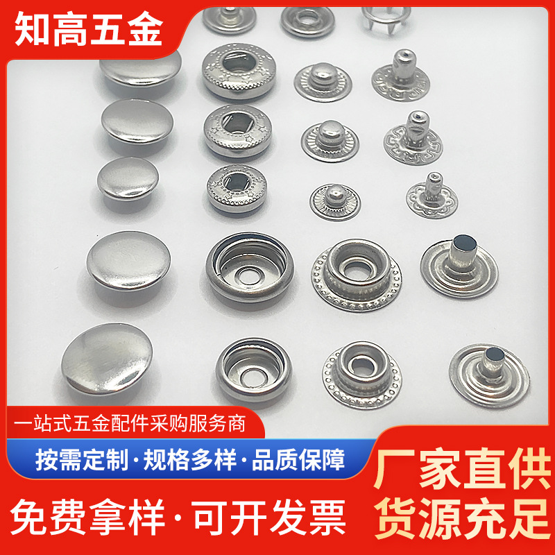 定制四合扣 现货圆形空心按扣服装外套防锈子母纽扣鞋帽金属钮扣