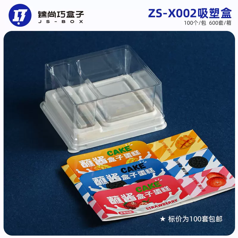 ZS-X002一次性烘焙包装草莓芒果蘸酱盒多功能分格奥巧蛋糕包装盒