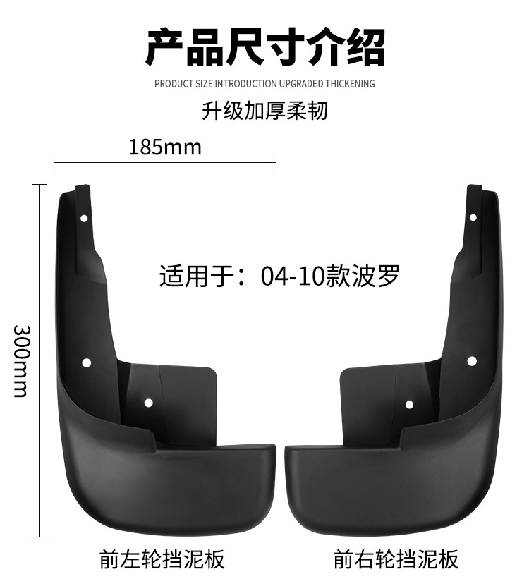 Suitable for Volkswagen Polo 2004-2010 Foreign Trade Cross-Border Car Tire Mudguard Modification Accessories