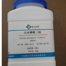 无水磷酸三钠  7601-54-9  分析纯AR  500g/瓶