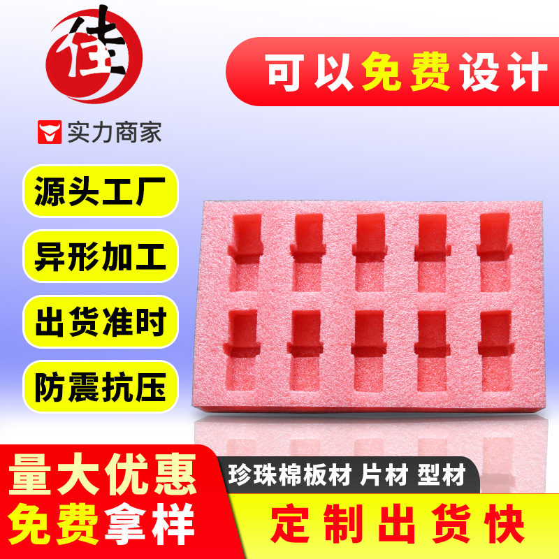 惠州珍珠棉生产厂家 epe珍珠棉定zhi生产厂家 深圳泡沫棉生产厂家