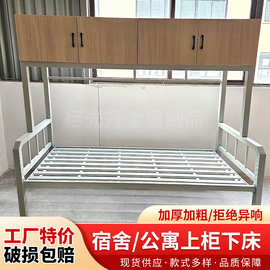 现代简约上柜下床 加厚员工宿舍成人组合储物柜单人床铁艺架子床