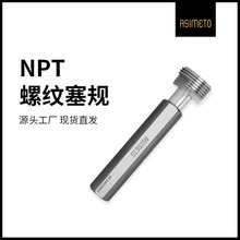 ASIMETO德国安度 NPT美标圆锥螺纹塞规1/8 1/4 3/8 1/2 3/4通止规