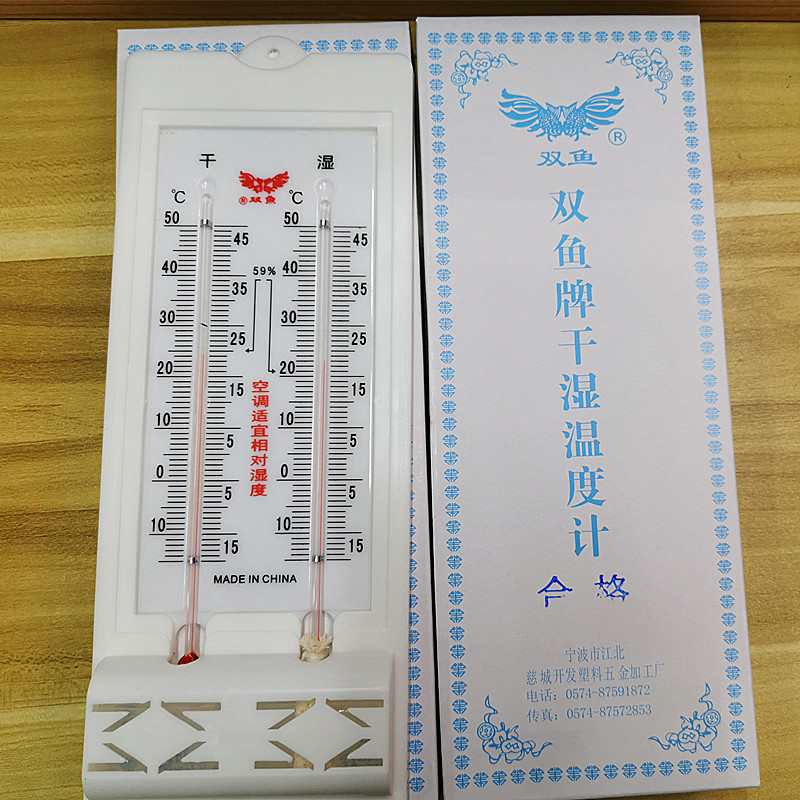 室内外温度计B-2型 家用温度计两用干湿温度计 双鱼牌家用温度计