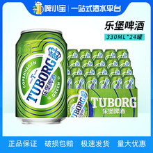 乐堡啤酒嘉士伯清爽淡味拉格黄啤罐装整箱包邮330ml*24罐新日期