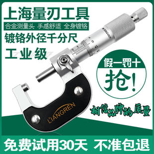Upper measuring blade] industrial grade outside micrometer high precision 0-25mm-100 micrometer mechanical micrometer thickness