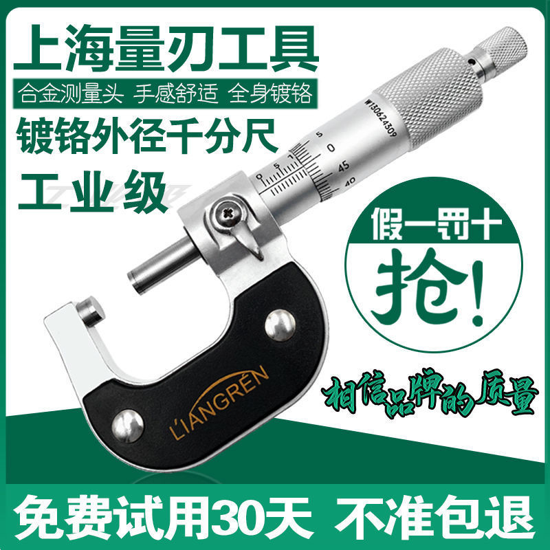 上量刃】工业级外径千分尺高精度0-25mm-100千分卡机械千分尺厚度