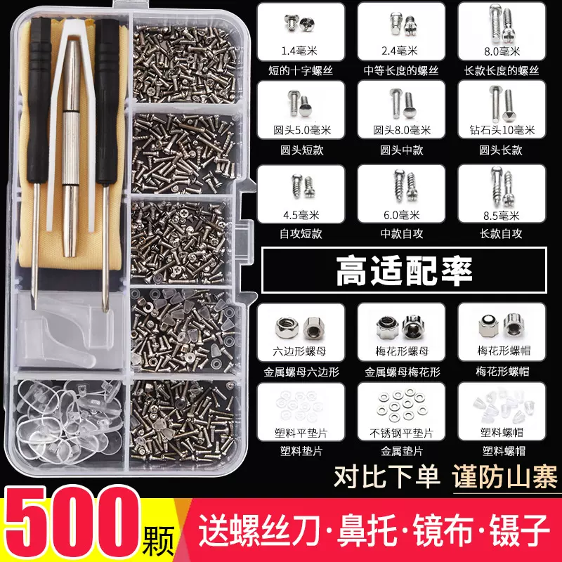 眼镜螺丝套装配件眼镜架工具盒维修无框镜腿垫圈螺丝刀批零件鼻托