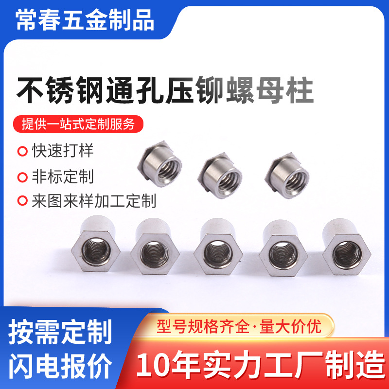 304不锈钢通孔压铆螺柱SOS-M5-L钣金压铆螺柱底孔7.2冷墩PEM标准
