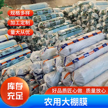 定制大棚塑料膜透明加厚塑料薄膜PE农用大棚膜防雨防潮塑料布薄膜