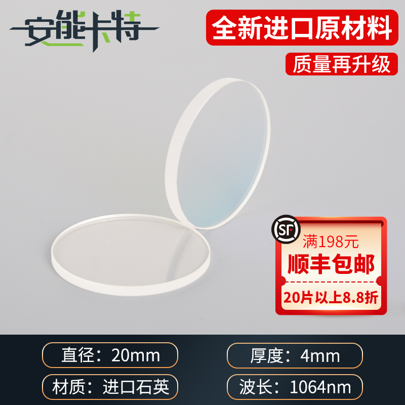 レーザー保護レンズ切断機溶接アクセサリー 30*5 輸入石英保護レンズ 37*7 ハンドヘルド溶接 18*2|undefined