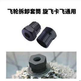 自行车小飞轮拆卸安装维修工具 山地车旋飞卡飞套筒 蹦果配件批发