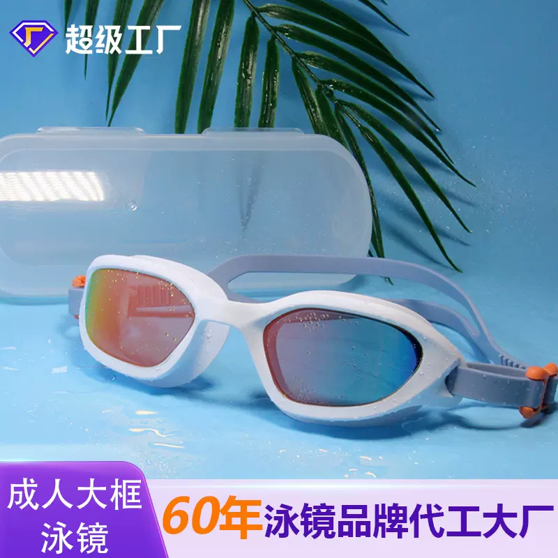 泳镜防雾高清不勒眼成人游泳眼镜成人款防雾专业泳镜大框游泳镜