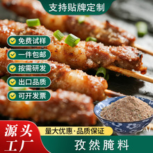 孜然腌料新疆风味烧烤腌料粉羊肉串烤肉鸡翅牛肉调味料调料