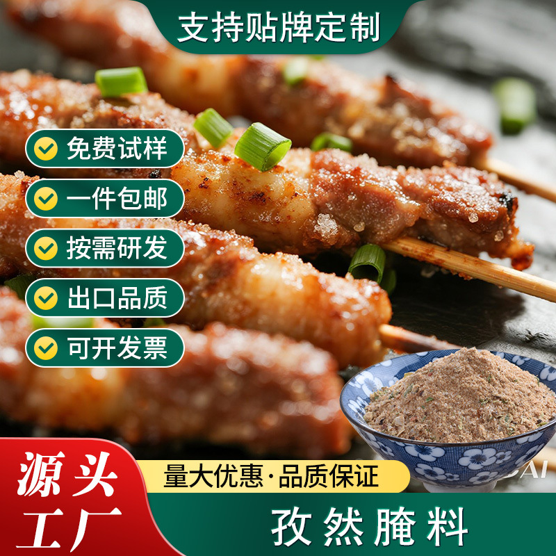 孜然腌料新疆风味烧烤腌料粉羊肉串烤肉鸡翅牛肉调味料调料