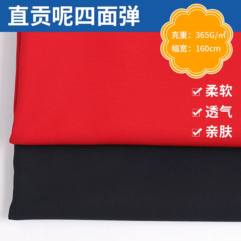 现货长丝直贡呢四面弹涤纶梭织面料 时装女装小西装西裤子布料
