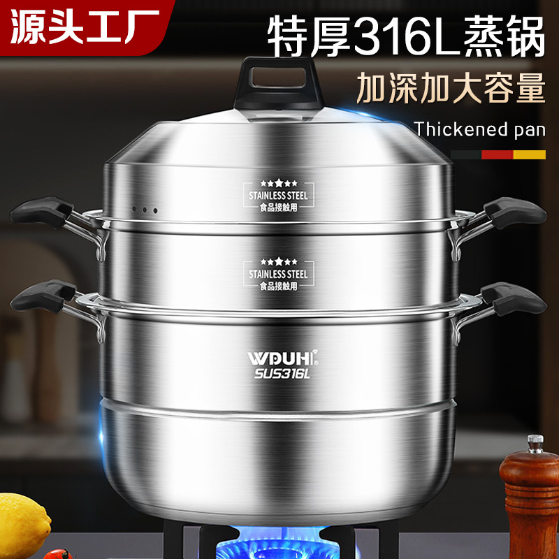 316L不锈钢蒸锅家用蒸煮炖锅多层蒸鱼蒸包子馒头电磁炉燃气灶专用