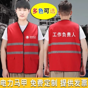 Electric pure cotton reflective vest red work person in charge of security officer guardian national power grid construction reflective vest