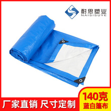 蓝白140克彩条布聚乙烯PE塑料苫布防尘防灰防雨防水防晒遮阳 篷布